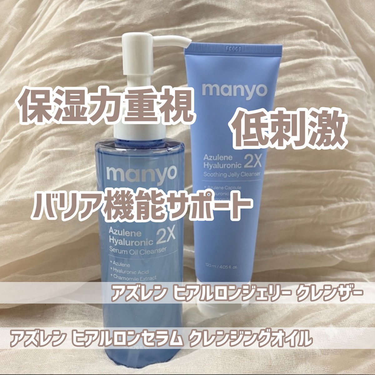 M11201230's tweet photo. 乾燥しにくい🙌🏻
\保湿力を重視した低刺激タイプ/

@manyojapan #manyo
アズレン ヒアルロンセラム クレンジングオイル🩵
アズレン ヒアルロンジェリー クレンザー🩵

アズレンカプセルとナノアズレン成分が
ゆらぎやすい肌のバリア機能をサポート🪄
朝用洗顔にもおすすめ♡

#PR #マニョ #メイク落とし https://t.co/Br5ZdqmdSA