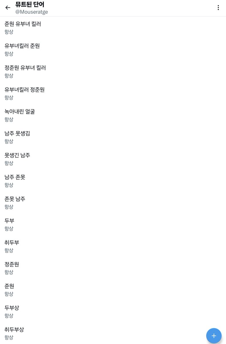 Mouseratge's tweet photo. 탐라에서 자꾸 쳐나오는 저주받은 면상 보기싫은분들 참고하셔요
나 이러고 나니까 안뜸 https://t.co/MBW2O4X9oC