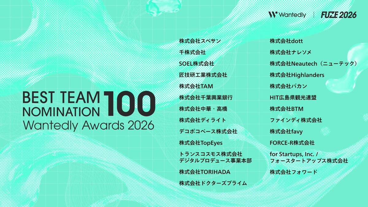 wantedly's tweet photo. 40,000社のうち、100社。

条件ではなく想いで、仲間と出会ってきた企業です。

本日、「Wantedly Awards 2026」ノミネート100社を発表しました🏆
9月25日（金）FUZE2026では、100社すべての社名をステージに掲げます。

ノミネートされた皆さま、おめでとうございます🎉
4枚の画像から、自社の名前を探してみてください。