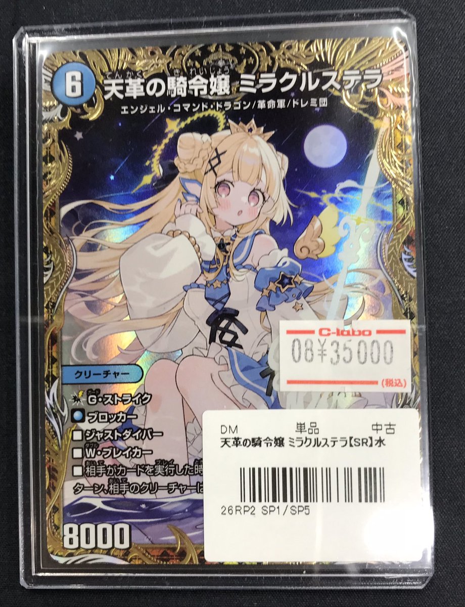 デュエマ 販売情報】 ✨金トレジャー✨ 🌟天革の騎令嬢ミラクルステラ