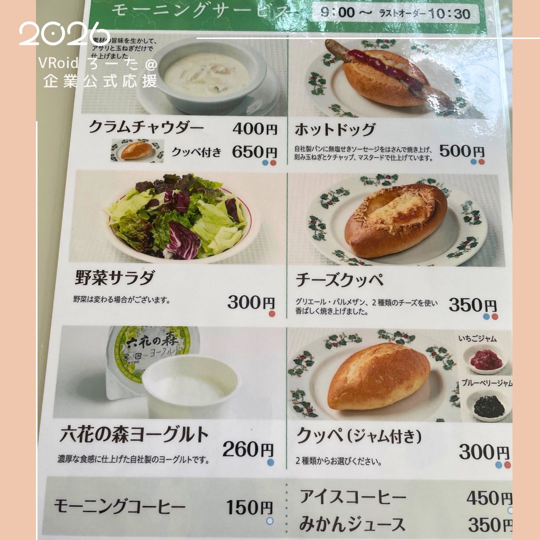 vroid_rota's tweet photo. #冒険者ろーたの旅2026サ旅
#十勝冒険後記 
⑧#六花亭ガーデン へ
希少なモーニング実施店舗で
クラムチャウダーとクッペ、モーニングコーヒーでゆったりとしたひととき😊
店内のお菓子もその場で楽しめて、生ブルーベリーサンドも追加🫐
緑の庭園を眺めながらの朝はとても優雅で特別な時間でした✨ https://t.co/bcH6YF5nMr