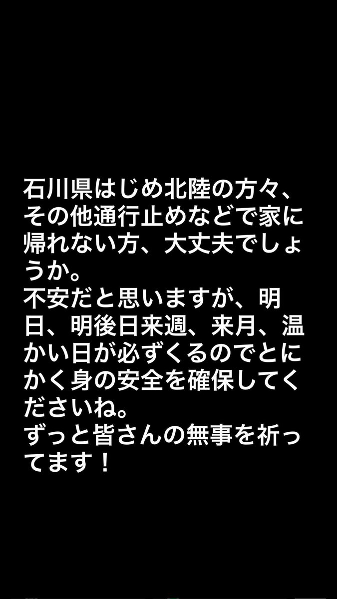 meme_0216_0122's tweet photo. 2年前の石川県の地震でもストーリーあげてくれてたの思い出した(；；) https://t.co/Fw6rIKrPio