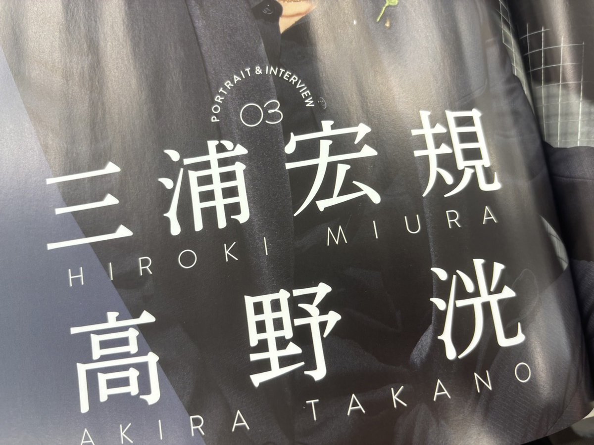 TVguidePERSON's tweet photo. 【「#TVガイドStageStars vol.33」8/4発売！】
今週末より開幕する舞台『キングダムII -継承-』にてWキャストを務める #三浦宏規 さん＆#高野洸 さん。前作を振り返っての思い出や同役を演じるお互いへのリスペクトのポイントなどをたっぷり語ってもらいました。
ご購入はhttps://t.co/YNe9XBfLDS https://t.co/RWrfJ1XKHY