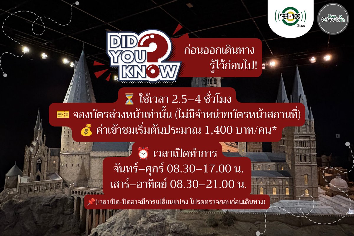 js100radio's tweet photo. ✨ สาวกแฮร์รี่ พอตเตอร์ ห้ามพลาด! 🧙‍♂️⚡

ใครมีแพลนเที่ยวโตเกียว เซฟโพสนี้ไว้เลย! 📍 กับ The Making of Harry Potter – Warner Bros. Studio Tour Tokyo สตูดิโอทัวร์แฮร์รี่ พอตเตอร์แห่งที่ 2 ของโลก ถัดจากลอนดอน และยังเป็นสตูดิโออินดอร์ที่ใหญ่ที่สุดในโลกอีกด้วย

ภายในสตูดิโอจะพาคุณก้าวเข้าสู่โลกเวทมนตร์อย่างใกล้ชิด ไม่ว่าจะเป็น
🚂 ชานชาลา 9¾ และ Hogwarts Express
🏰 โรงเรียนฮอกวอตส์ และห้องเรียนเวทมนตร์
🛋️ ห้องนั่งเล่นกริฟฟินดอร์
🌲 โลกของแฮกริด และป่าต้องห้าม
🏡 บ้านของแฮร์รี่ที่ Privet Drive
🛍️ ตรอกไดแอกอน พร้อมฉากและมุมถ่ายรูปอีกมากมาย
🦉 ฉากสำคัญ อุปกรณ์ประกอบฉาก เครื่องแต่งกาย และเบื้องหลังการสร้างภาพยนตร์อีกมากมาย พร้อมกิจกรรมและมุมถ่ายรูปตลอดเส้นทาง

📌 ข้อมูลก่อนเดินทาง
• ใช้เวลาเดินเที่ยวประมาณ 2.5–4 ชั่วโมง
• แนะนำจองบัตรล่วงหน้า เนื่องจากไม่มีจำหน่ายบัตรหน้าสถานที่
• ค่าเข้าชมเริ่มต้นประมาณ 1,400 บาท/คน (ขึ้นอยู่กับอัตราแลกเปลี่ยนและประเภทบัตร)
• เปิดให้เข้าชมทุกวัน
⏰ จันทร์–ศุกร์ 08.30–17.00 น.
⏰ เสาร์–อาทิตย์ 08.30–21.00 น.
(เวลาเปิด-ปิดอาจมีการเปลี่ยนแปลง โปรดตรวจสอบก่อนเดินทาง)

🚆 การเดินทาง
นั่งรถไฟสาย Seibu จากสถานี Ikebukuro ไปลงสถานี Toshimaen จากสถานีเดินต่อเพียงไม่กี่นาทีก็ถึงสตูดิโอ

💬 ถ้าพรุ่งนี้ได้รับจดหมายจากฮอกวอตส์... คุณจะชวนใครไปผจญภัยด้วย? ✉️⚡

#JS100CheckIn #Tokyo #Japan #HarryPotter #StudioTourTokyo #TravelJapan #เที่ยวญี่ปุ่น #HarryPotterFans