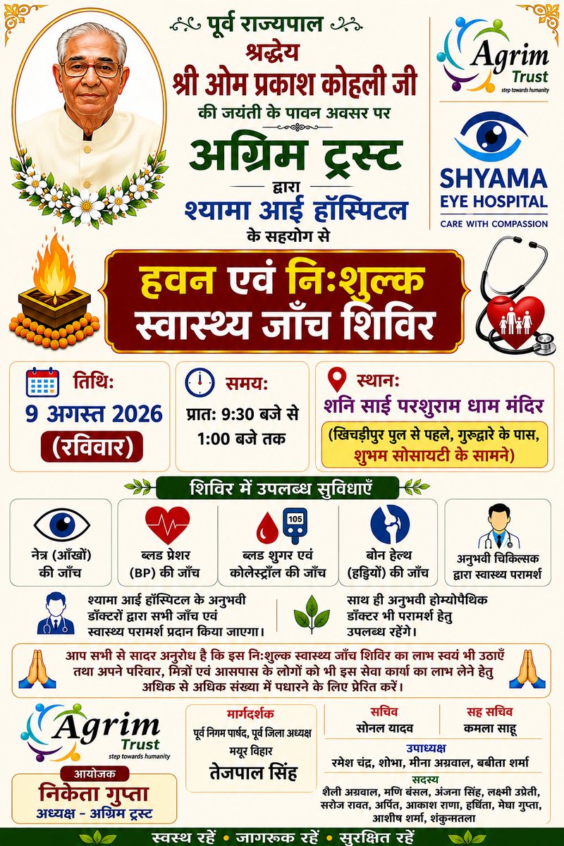 AgrimTrust's tweet photo. आप सभी सादर आमंत्रित है । https://t.co/bnwXGNhrOs