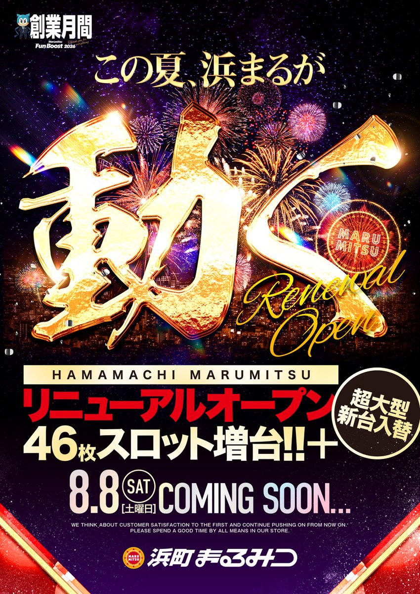 📰浜まるNEWS📰 🎆この夏・・・ #浜まる が動く！🎆 今週末はぜひ #浜