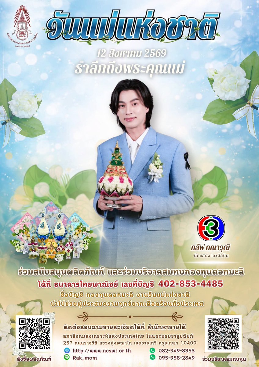 goofy_gulfy's tweet photo. วันที่ 12 สิงหาคม 2569
งานรับพระราชทานรางวัล ลูกกตัญญู 2569 

มีรวมพลด้วย จะเอาดอกไม้มาให้แฟนคลับอีกหรือเปล่า วันนั้นเป็นวันของโพแม่ค่ะ โพแฟนโพพี่สาวหลบไปก่อน ยกให้หนึ่งวัน 😁😁

@gulfkanawut
#Gulfkanawut #กลัฟคณาวุฒิ https://t.co/7ubCr9ZFJT