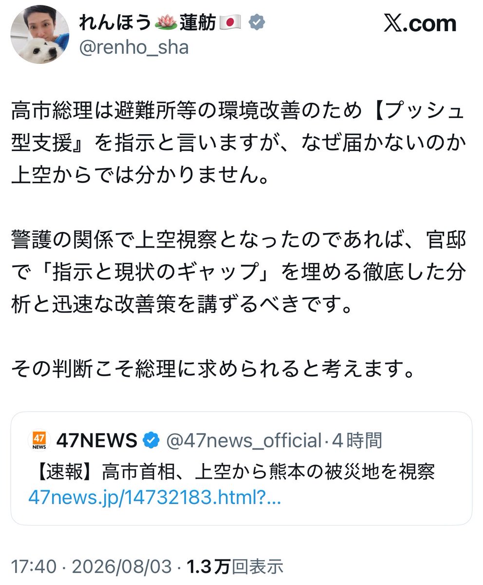 ksl_live's tweet photo. 高市総理がずっと上空にいたと思ってる蓮舫さん
アホなんかな https://t.co/ykHE9C72P4