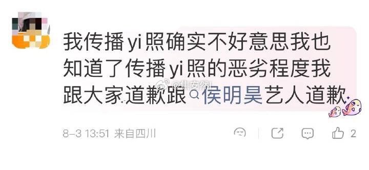 hmhkiwi's tweet photo. Two individuals from that fandom have issued public apologies to Hou Minghao.  

"I'm sorry for spreading the 'yi photos'. I also now understand how serious it is to spread 'yi photos'. I apologize to everyone and I apologize to artist Hou Minghao."

#HouMinghao https://t.co/4VgsJHTFwK
