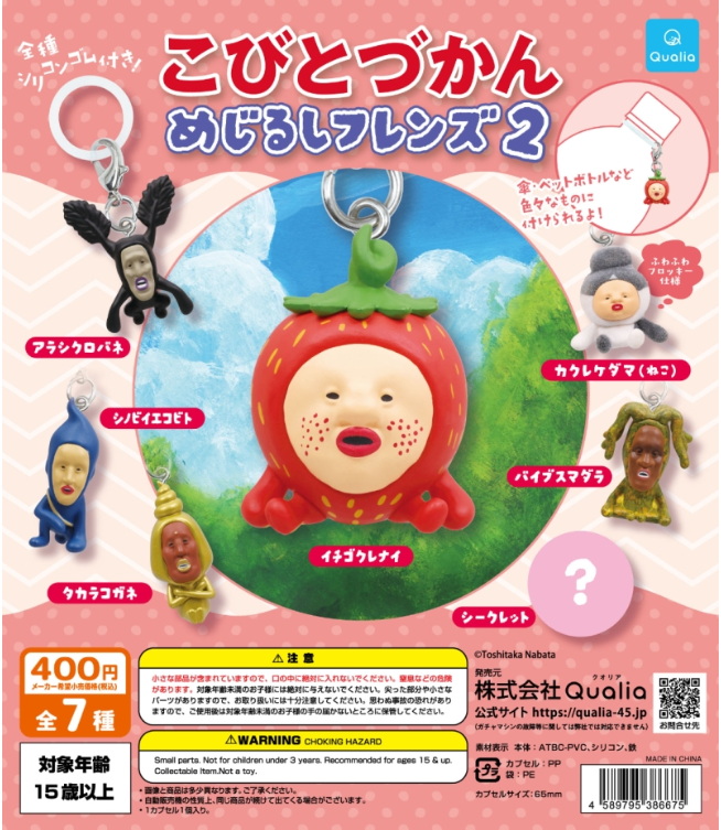 カプセルトイ