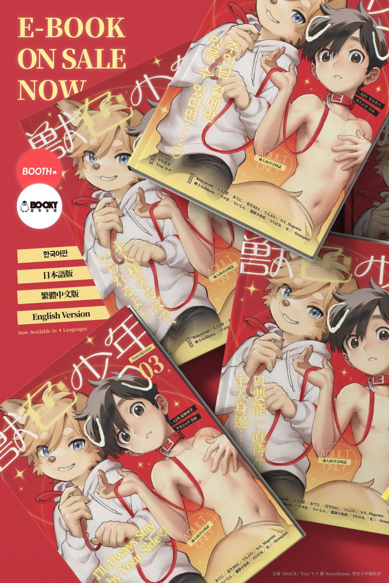 kemoshonen's tweet photo. 📚 電子書配信開始!
E-book Now Available!
『獣色少年 KemoShonen 03』
電子書版已於 BOOTH/BOOKY 正式上架!
Available now on BOOTH & BOOKY (Uncensored)!
📕BOOTH
https://t.co/c1xcMKL4LU
📘BOOKY
https://t.co/xp7N753Foj
日本語 / 繁體中文 / 한국어 / English
#獣色少年 #KemoShonen https://t.co/zKBujnmNzC