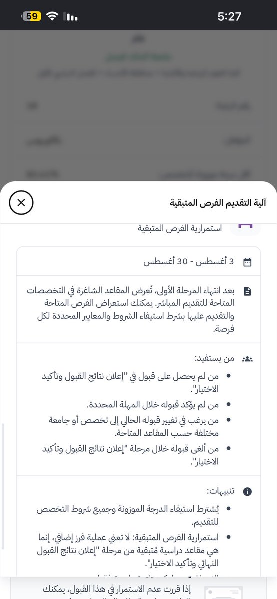 Fafa3455's tweet photo. @uap_moe كيف  يتم تغير القرار خلال يومين و كان إعلانكم في المنصة اللي حصل على قبول  ويرغب في تغير قبوله حسب المقاعد  ولم نلغي قبولنا  أنا معتمده على المنصة واللي مكتوب في المنصه https://t.co/Rgc3csE0tu