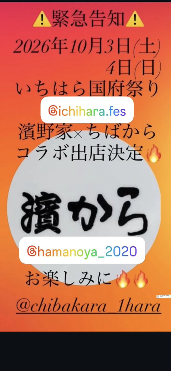Chibakara_1hara's tweet photo. ‼️‼️‼️緊急告知‼️‼️‼️

出店決定‼️‼️夢のコラボ第2弾‼️‼️‼️‼️

今回はどんなメニューに⁉️⁉️⁉️
乞うご期待‼️‼️‼️

市原を盛り上げよう‼️‼️‼️ https://t.co/J5jwGJcPAM