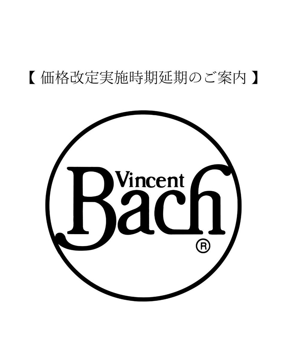 BRASSPRO's tweet photo. 【価格改定実施時期延期のご案内】
「バック製金管楽器（トランペット、コルネット一部）の価格改定」を、外国為替市場の動向を慎重に検討した結果、予定しておりました実施時期を延期、現行価格を維持させていただきます。価格改定の実施改めてご案内いたします。ご迷惑をお掛けいたします。 https://t.co/sszshDCWf7