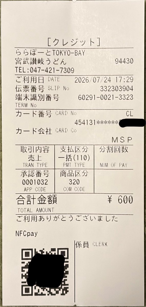 TwkhnTSky's tweet photo. そういやMSPのPAX触れ合ってきた
おそらくポイント登録で物理カードかざすと、二度かざす必要無くそのまま決済も出来るみたい。 https://t.co/1qhnNQMzow