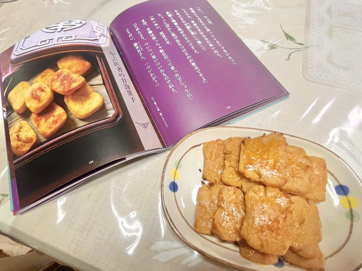 Kaoru_cooking's tweet photo. またまた薬屋のひとりごと公式レシピ本より、
『やぶ医者の甘藷菓子』を作りました🍠
出来たてアツアツはふんわりとろとろで、
冷めてもしっとり美味しかったです(*´ч`*)

#薬屋のひとりごと #レシピ本 #甘藷 https://t.co/BAc3ImnI5E