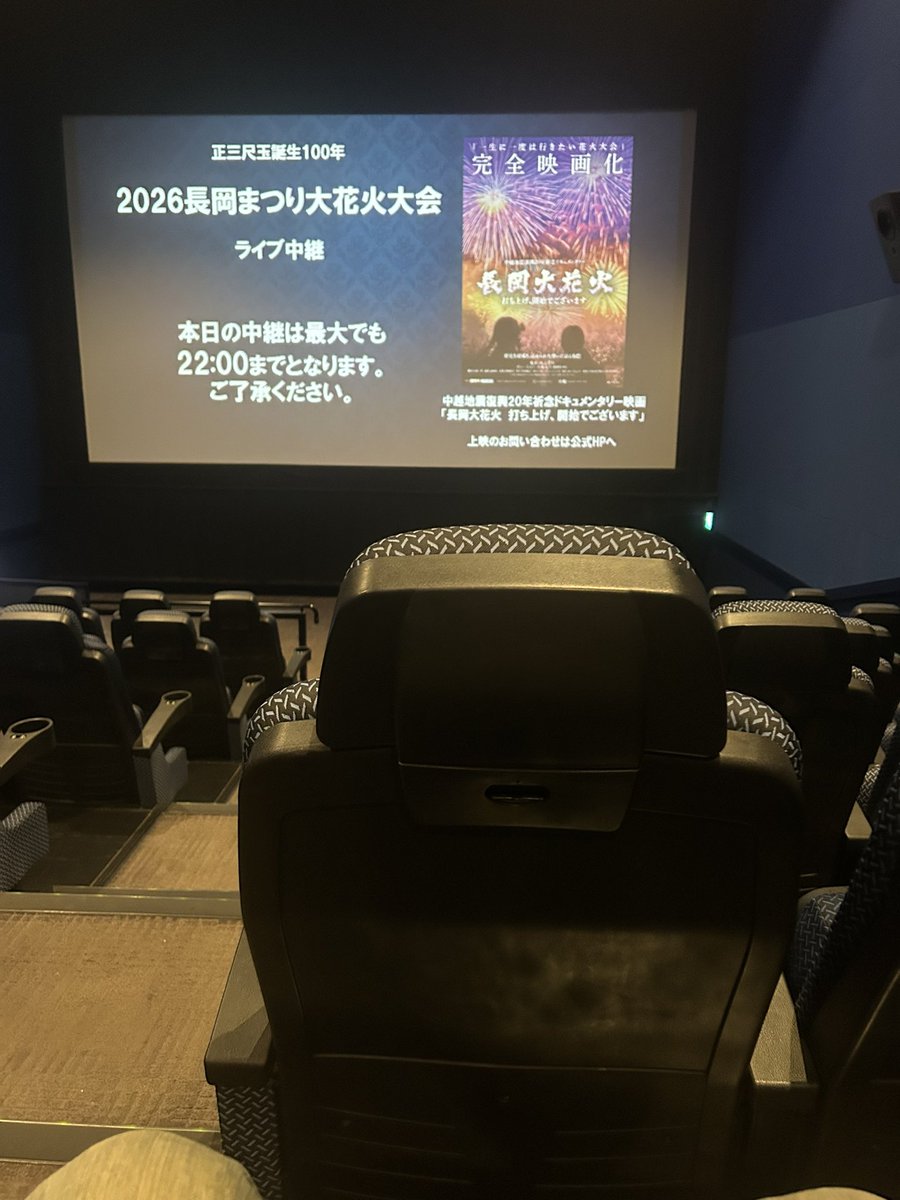 44KITTYMETAL44's tweet photo. 今日は幕張イオンの映画館でやる新潟長岡花火大会🎇🎆のライブ中継に来てます
いつもはYouTubeですが映画館も迫力があって良いです♪ https://t.co/xHfQGQmLNP