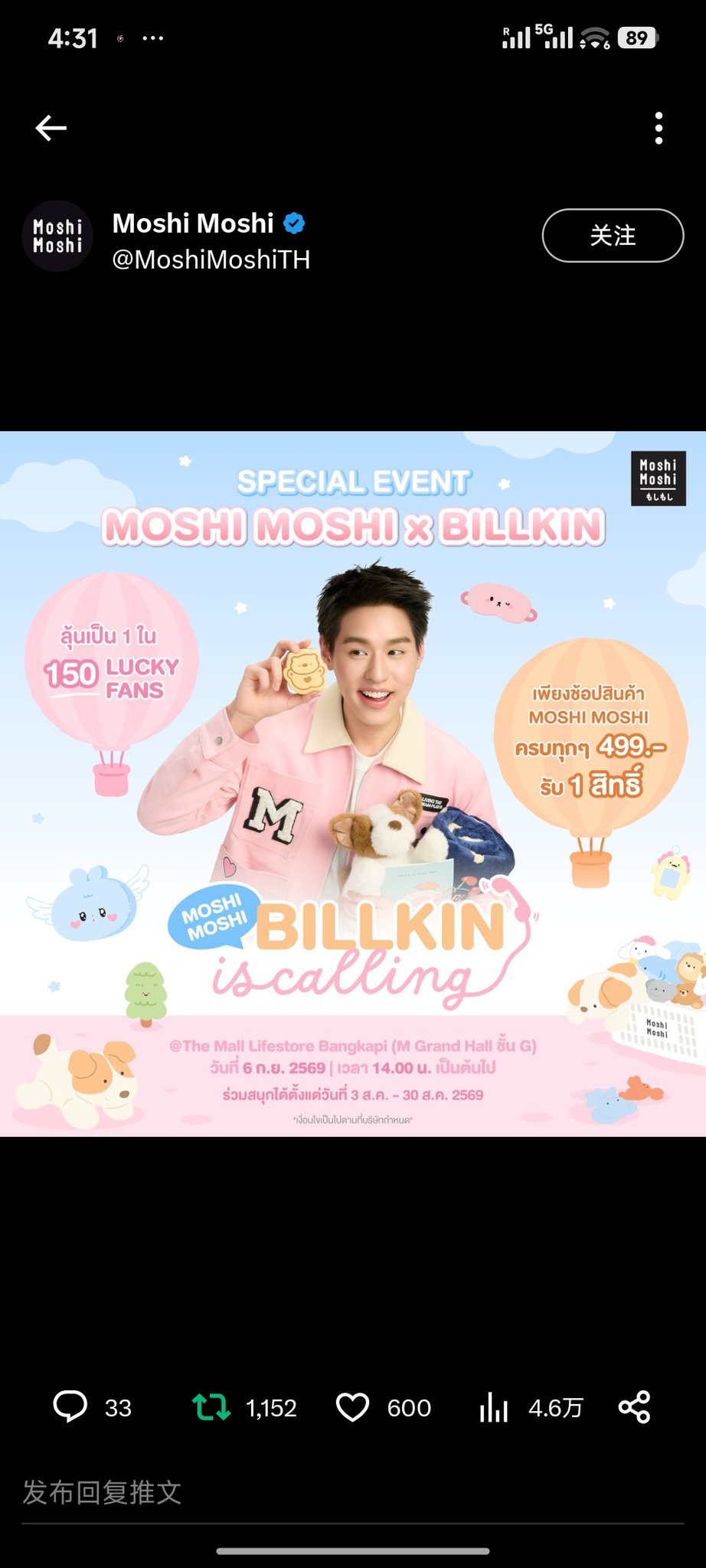 Moshi Moshi · บิล/วอุชเชอร์