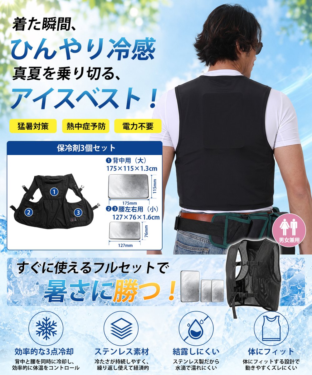 Vicopo_official's tweet photo. ＼着るだけでひんやり冷感❄️／

猛暑対策に最適な「アイスベスト」
抽選で【10名様】🎁（ベスト本体のみ）

電力不要！お手持ちの保冷剤を入れるだけ🧊

📌応募方法
① @Vicopo_officialをフォロー
② この投稿をRT＆いいね
③ コメントで『アイスベスト』

📅 応募期間
8.3(月) 〜 8.10(月) 23:59まで https://t.co/ok2I56aUCo