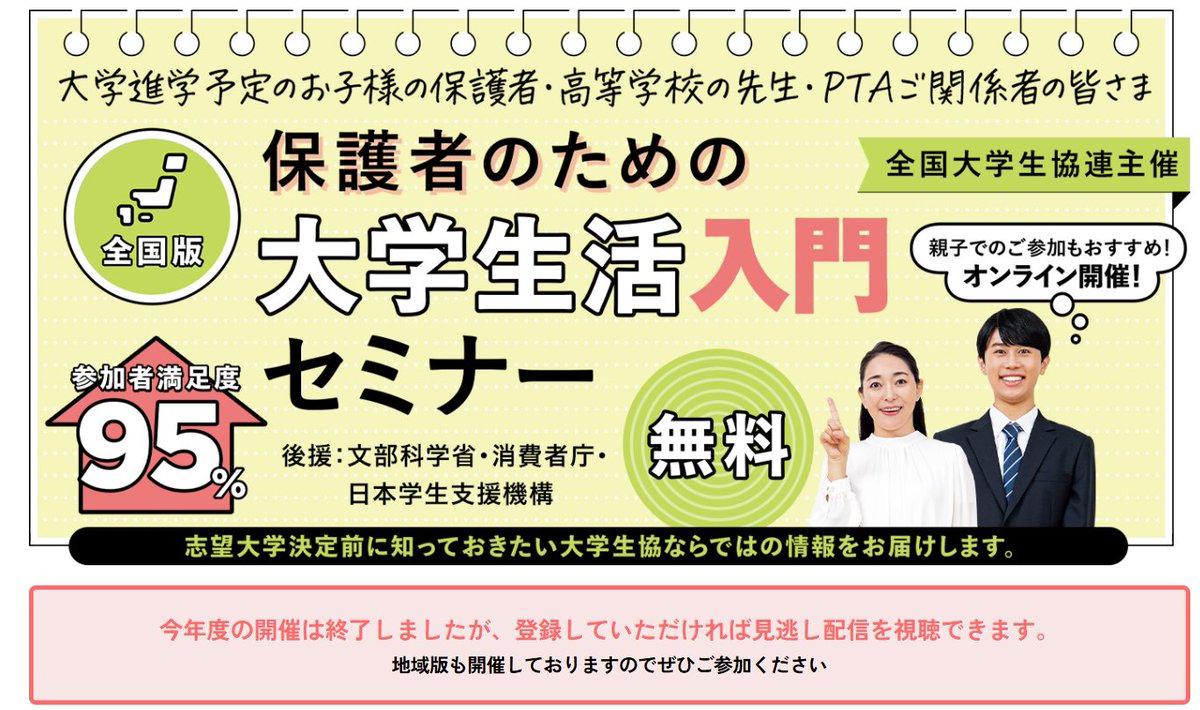 kindaicoop_pc's tweet photo. 金大生協です！
7月26日に実施された
【保護者のための大学生活入門セミナー】
見逃し配信実施しています！
#大学受験 前に大学生活について情報収集をしたい！という方は是非ご覧ください🎵

▼詳しくはこちら
https://t.co/JzuahKqhdq https://t.co/hOwRxDUglj