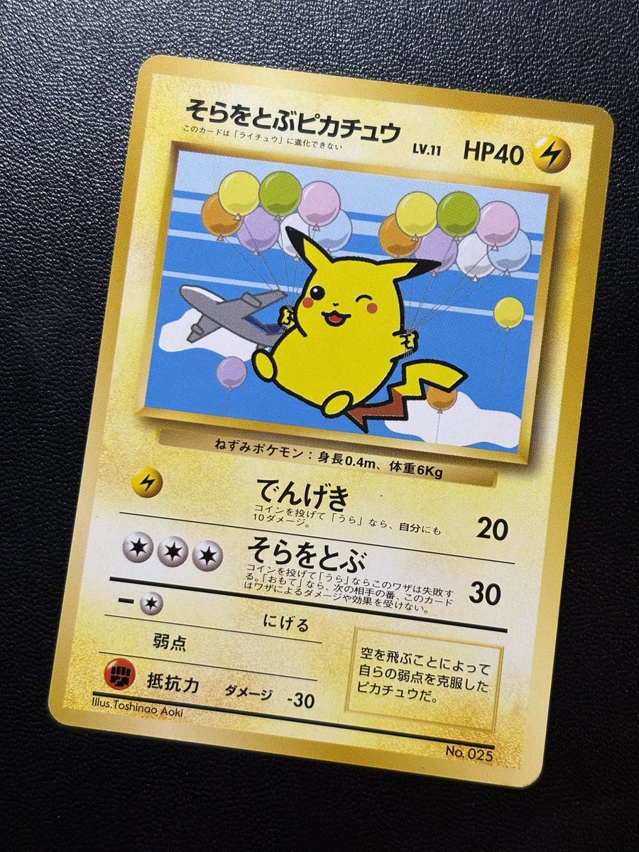 ◓⃙ポケモンカード◓⃙ そらをとぶピカチュウ LV.11（でんげき）ANA