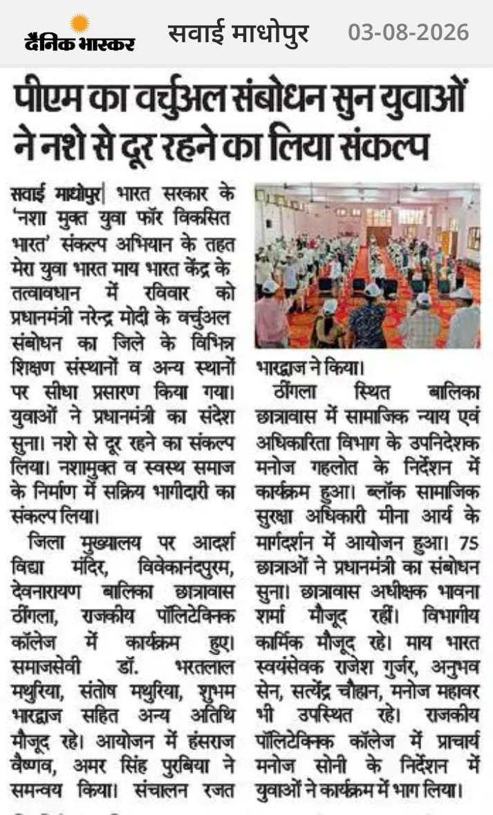 MYB_SWM's tweet photo. @mybharatgov 
@MYBRajasthan 
@PMOIndia 
@mansukhmandviya 
@YASMinistry 
@dmsawaimadhopur 
PM address to the Nation on Nasha Mukti Program at Sawaimadhopur Rajasthan https://t.co/xbSb8QQICn