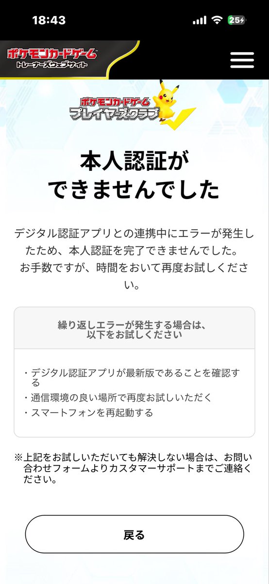 WamU_mm's tweet photo. トレーナーズウェブサイト
本人認証したらアプリ入れて手順はやったんだけどこうなる。どーしたらいいですかー？
知っている人教えてほしいです。
#ポケカ #マイナンバー #本人確認 #トレーナーズウェブサイト https://t.co/eDwFpY9Lhe