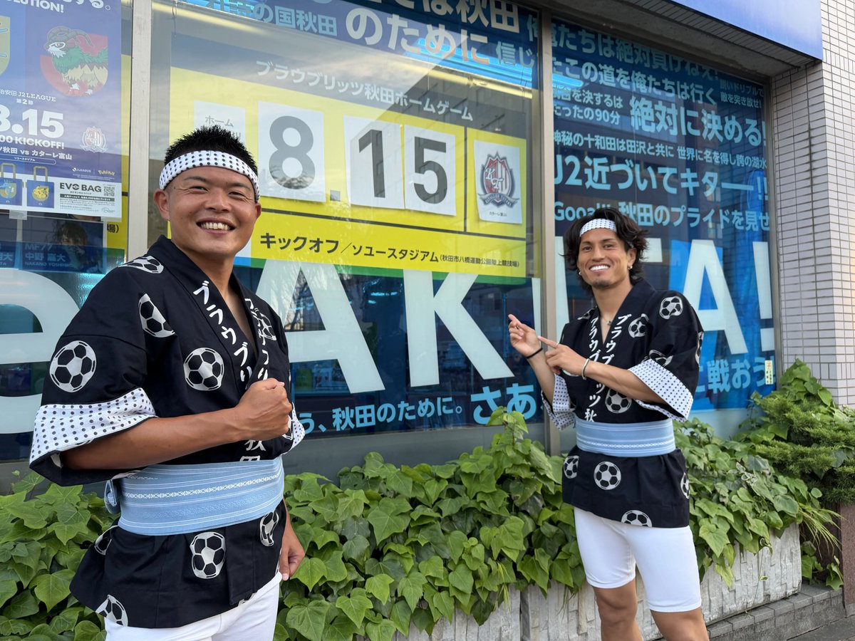 blaublitz_akita's tweet photo. 🏮#秋田竿燈まつり 🏮

似合っていますか？😊

中村亮太(@azukidaaa)選手と鈴木翔大(@shota1067 )選手が、会場に✨
この後、19時10分より演技開始です🏮

#ブラウブリッツ秋田 #秋田一体結 https://t.co/90H9ULEomS