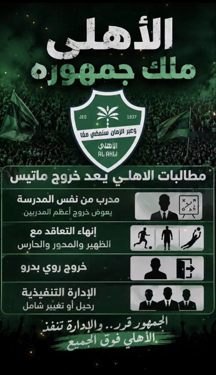 tota_1377's tweet photo. #HoenessToAlAhli
#HoenessToAlAhli
#HoenessToAlAhli
#HoenessToAlAhli
#HoenessToAlAhli
#HoenessToAlAhli
#HoenessToAlAhli
#HoenessToAlAhli
#HoenessToAlAhli https://t.co/8j2K1t2DMa