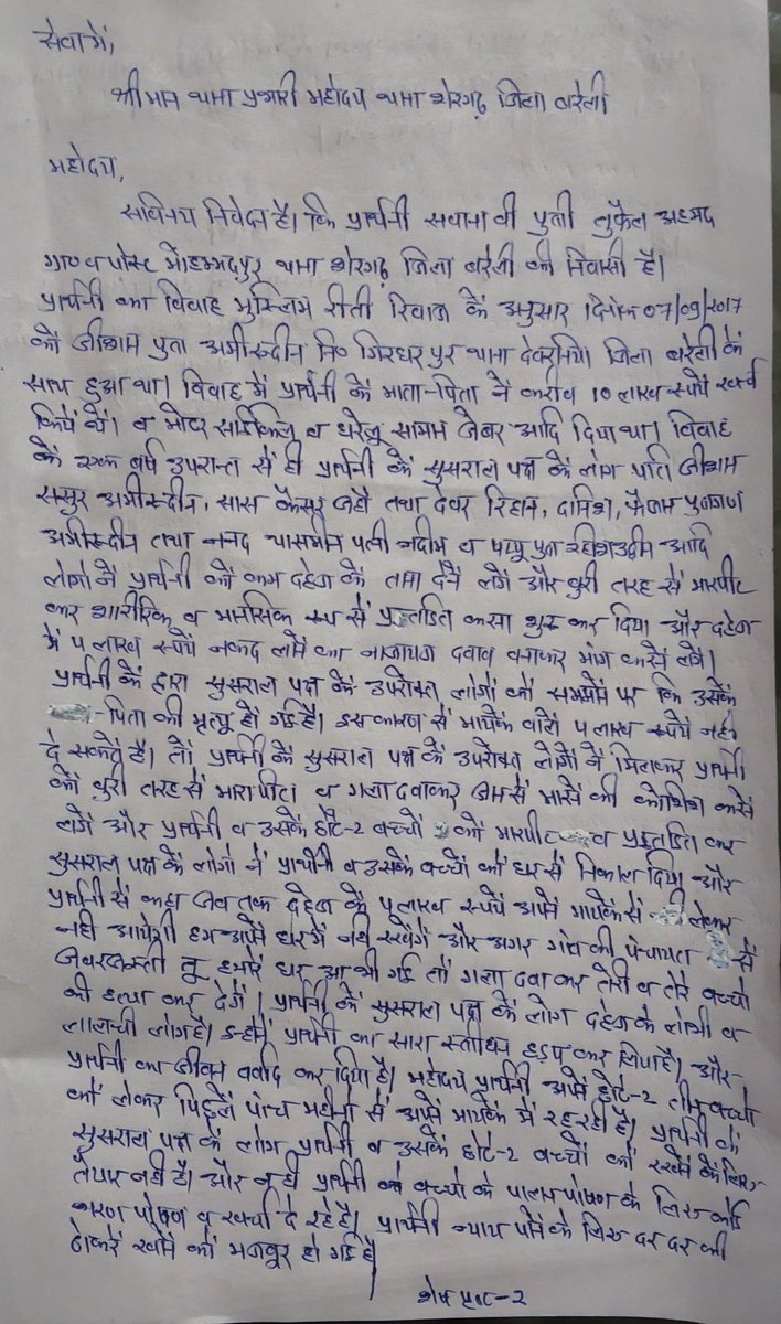 JCrimeReporter's tweet photo. महोदय उपरोक्त मामले को संज्ञान में लेने का कष्ट करे 
सुसराल जनों ने महिला व उसके छोटे छोटे बच्चों को दहेज की खातिर मारपीट कर घर से निकाल दिया है। और जान से मारने की धमकियां दे रहे है।
मामला शेरगढ़ थाना बरेली महिला न्याय पाने को ठोकरे  
@adgzonebareilly @bareillypolice @Uppolice https://t.co/OfFQfrLM0y