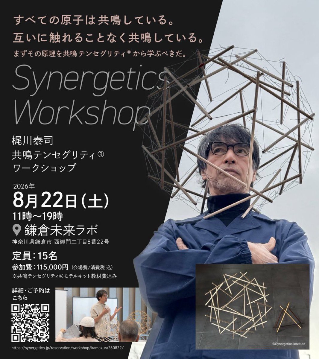 梶川泰司 (@synergetics_jp) / Posts / X