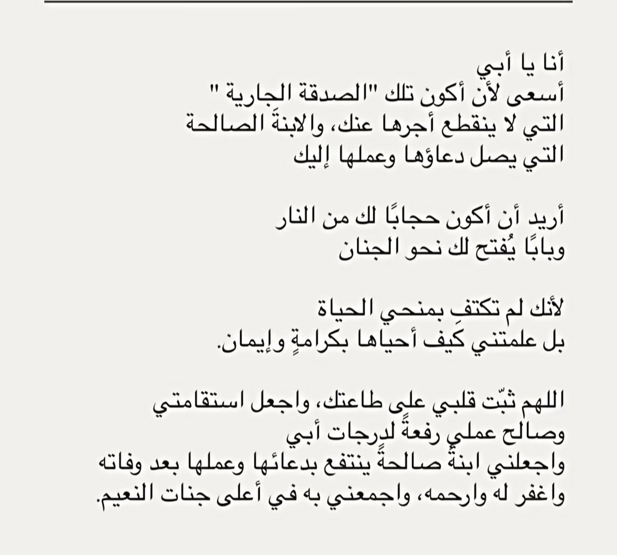 liilo_20's tweet photo. اللهم لا تحرمني أجر برّ أبي بعد وفاته
وأعنّي أن أظل أدعو له ما حييت
واجعل دعائي سببًا في مغفرة ذنوبه، ورفعة درجاته، وسعة قبره
واجمعني به في الفردوس الأعلى. https://t.co/ABXF6QtgLY