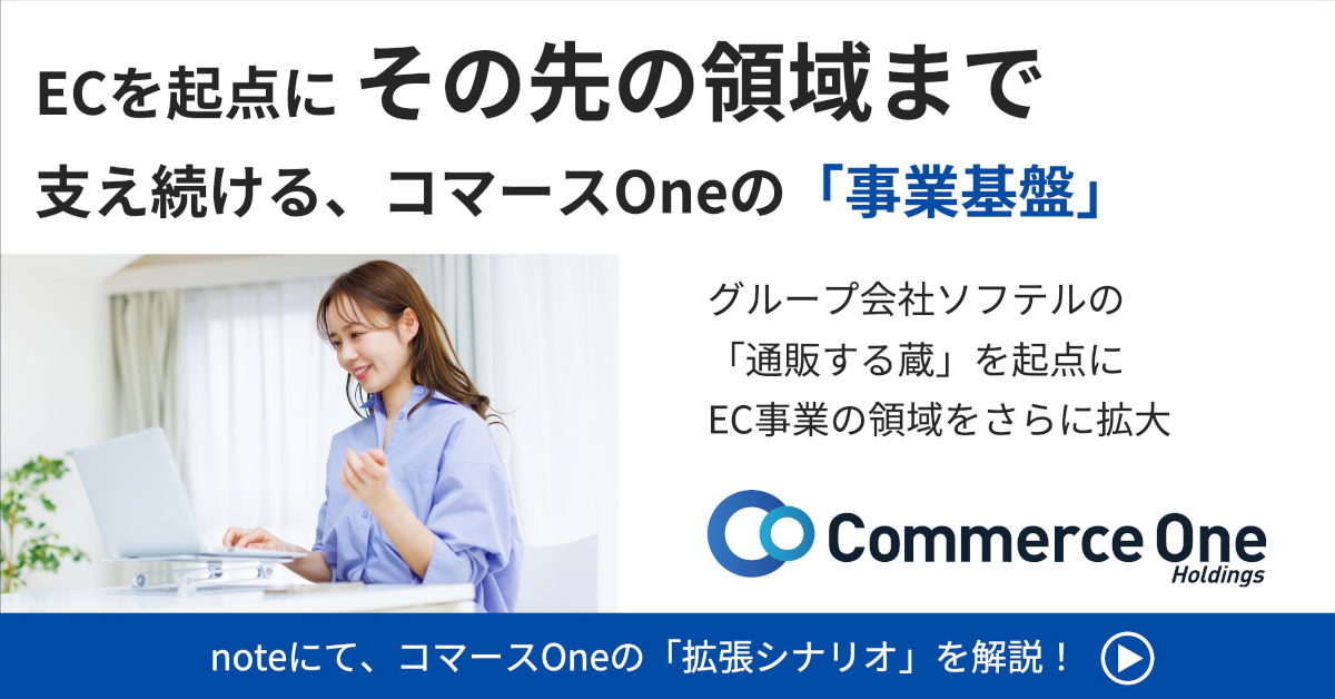commerceone_IR's tweet photo. 【ECの裏側を支える「ソフテル」とは？】
コマースOneグループのソフテルは、EC事業者のバックヤードを支える会社です。
販売・在庫管理システム「通販する蔵」を提供し、導入店舗の年間流通総額は4,200億円突破
現在は倉庫・物流を担う「ロジする蔵」も展開。
事業者の安定した運営を支える存在です。