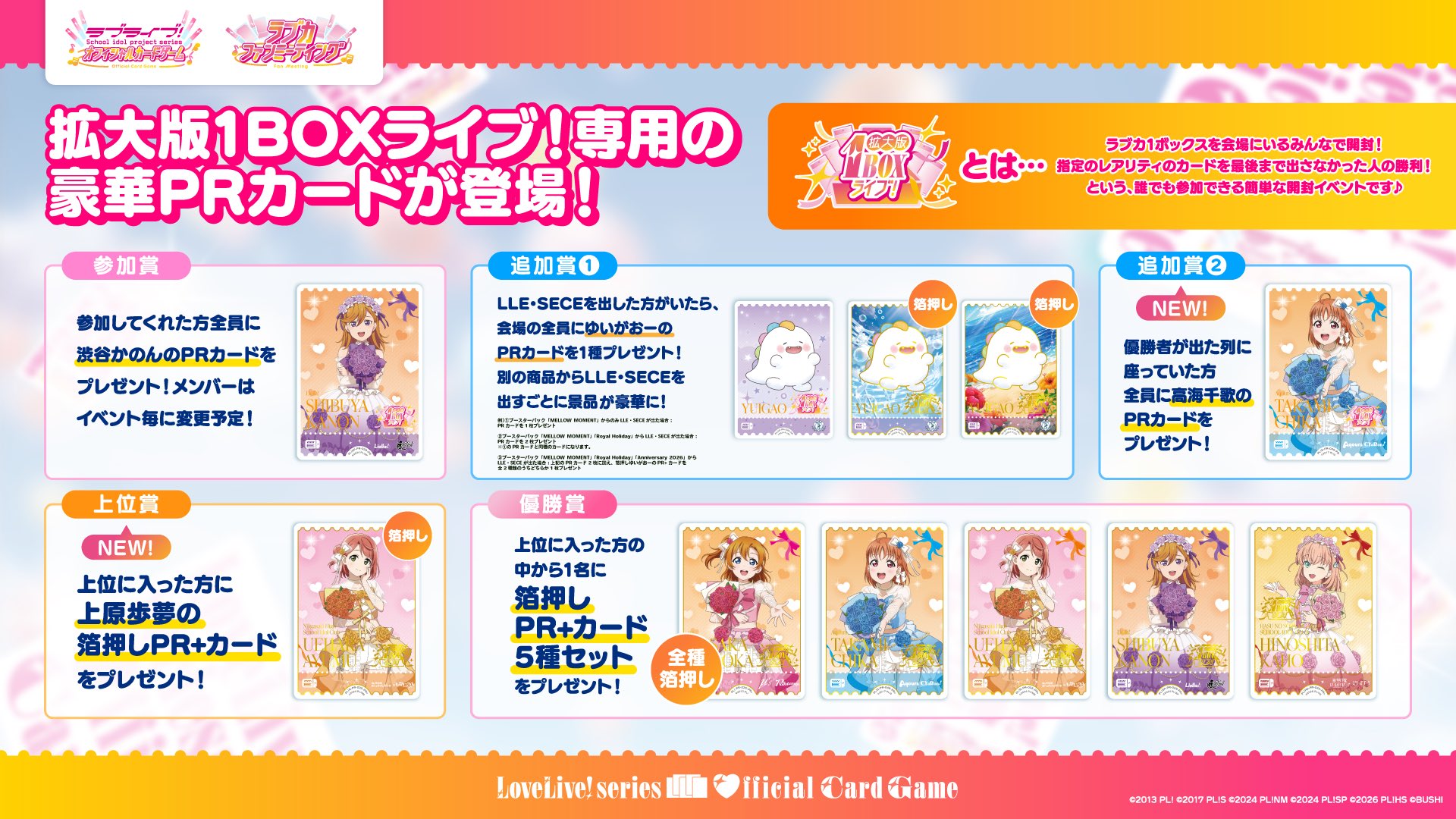 ラブカ公式】ラブライブ！シリーズ オフィシャルカードゲーム on X: 