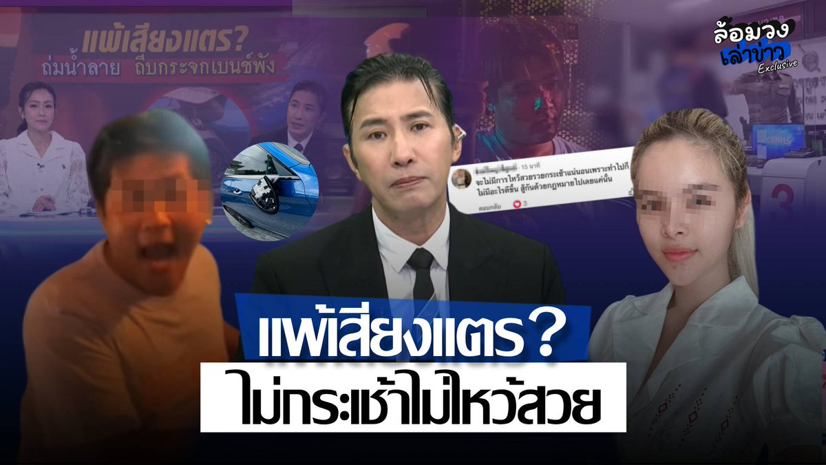 lormwonglao's tweet photo. หนุ่มแพ้เสียงแตร? ถีบกระจกเบนซ์พัง ปากแจ๋วไม่กระเช้า-ไม่ไหว้สวย ‘พี่หนุ่ม กรรชัย’ พูดมีสะดุ้ง

#เก็ทขาเบียด #พี่หนุ่มกรรชัย #หมวยอริสรา #ทุบรถเบนซ์ #วัยรุ่นหัวร้อน #น้องหมิว #AMGC43 #รถรุ่นลิมิเต็ด #กระจกมองข้างพัง #สภพุทธมณฑล  #เที่ยงวันทันเหตุการณ์ #ราชสิทธาราม #ล้อมวงเล่า https://t.co/MX62yfN1eT