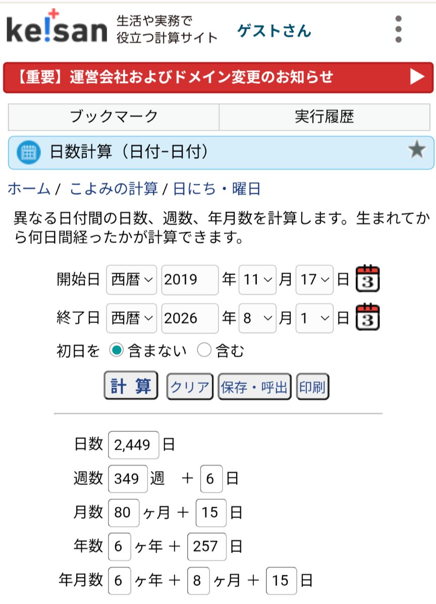 おれの2449日間、か