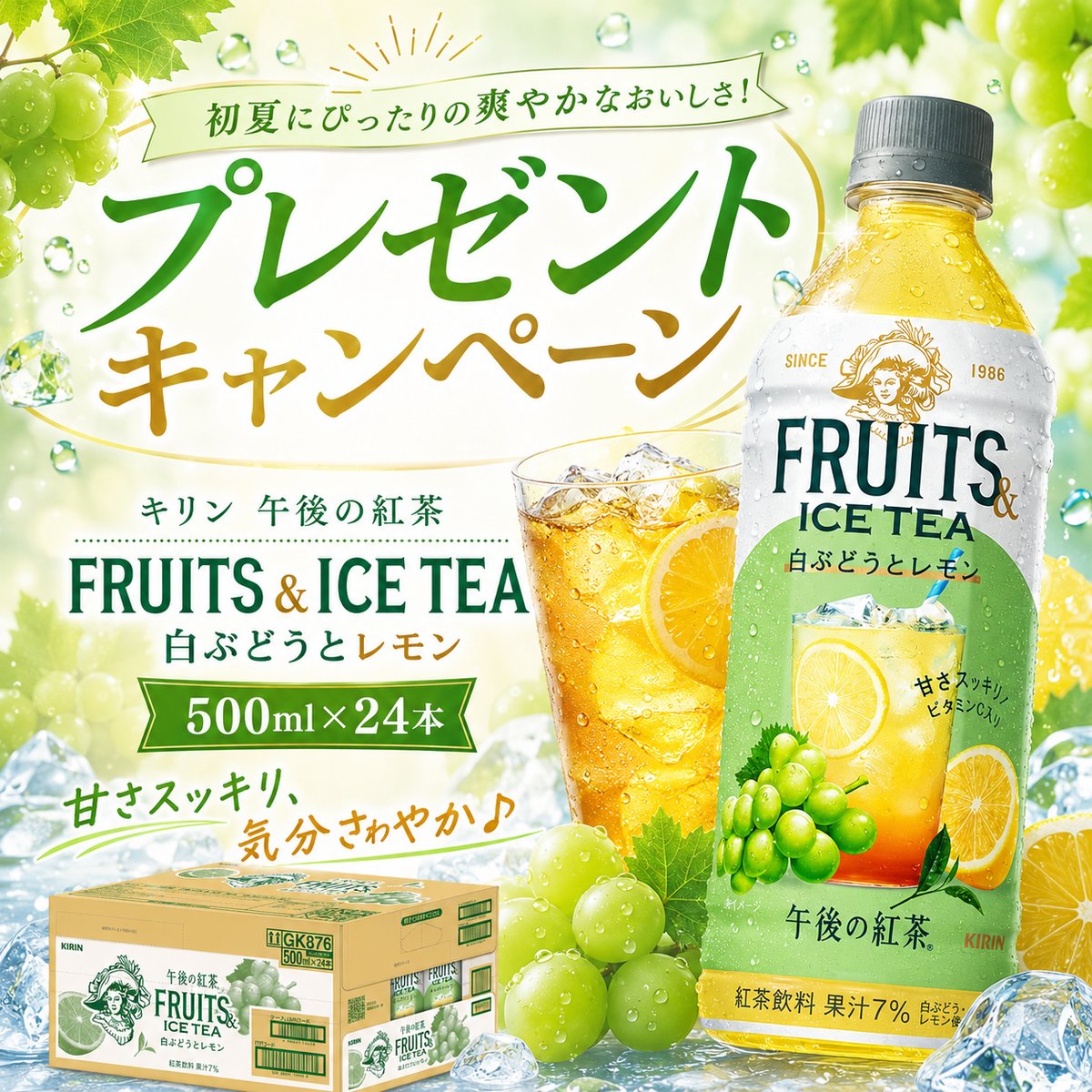 RakiRaki_JP's tweet photo. 🍇🍋夏のティータイムをお届け🍋🍇

白ぶどうのやさしい甘さと
レモンのすっきりした後味🍇🍋

キリン 午後の紅茶
FRUITS &amp; ICE TEA
白ぶどうとレモン 500ml×24本をプレゼント✨

【応募方法】
① @RakiRaki_JP をフォロー
② この投稿をリポスト🔁

#プレゼントキャンペーン #懸賞 #午後の紅茶 https://t.co/Pn3Z3BbcEB