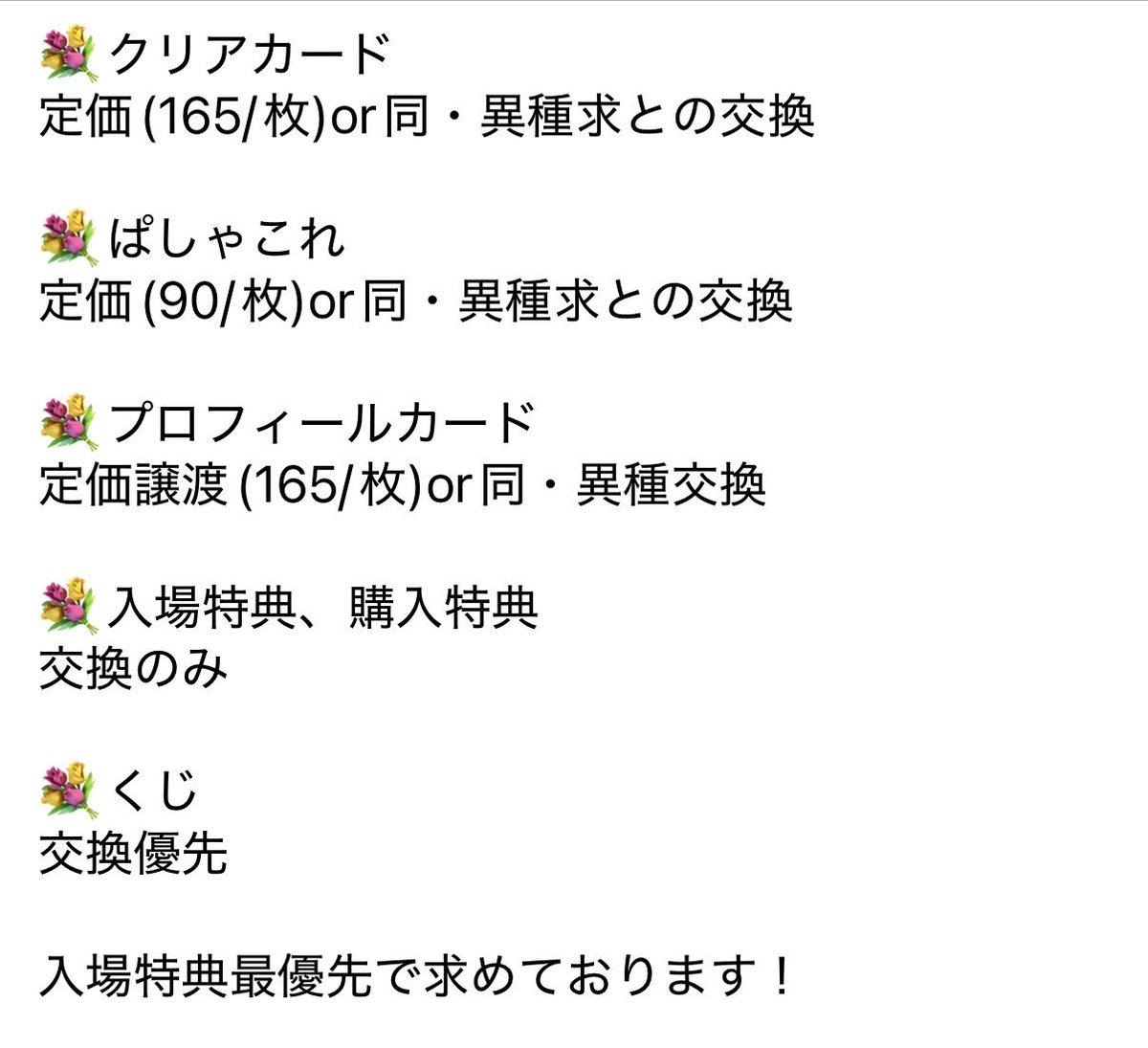 only211201's tweet photo. ・平日は毎日色紙とポストカード以外を所持しているため、18:30以降であれば交換可能です。
・Yahooフリマ経由のみ郵送可能(🩵はまとめてのみ)
・ぱしゃこれの🩵はコンプ目的各1求です。
・上野も行く予定です。

お気軽にお声掛けください☺️ https://t.co/Q3Y99cJdyb