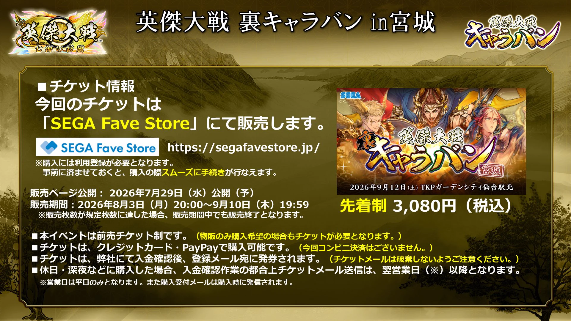 英杰ページ　送料分12000円 英傑大戦（公式） on X: 
