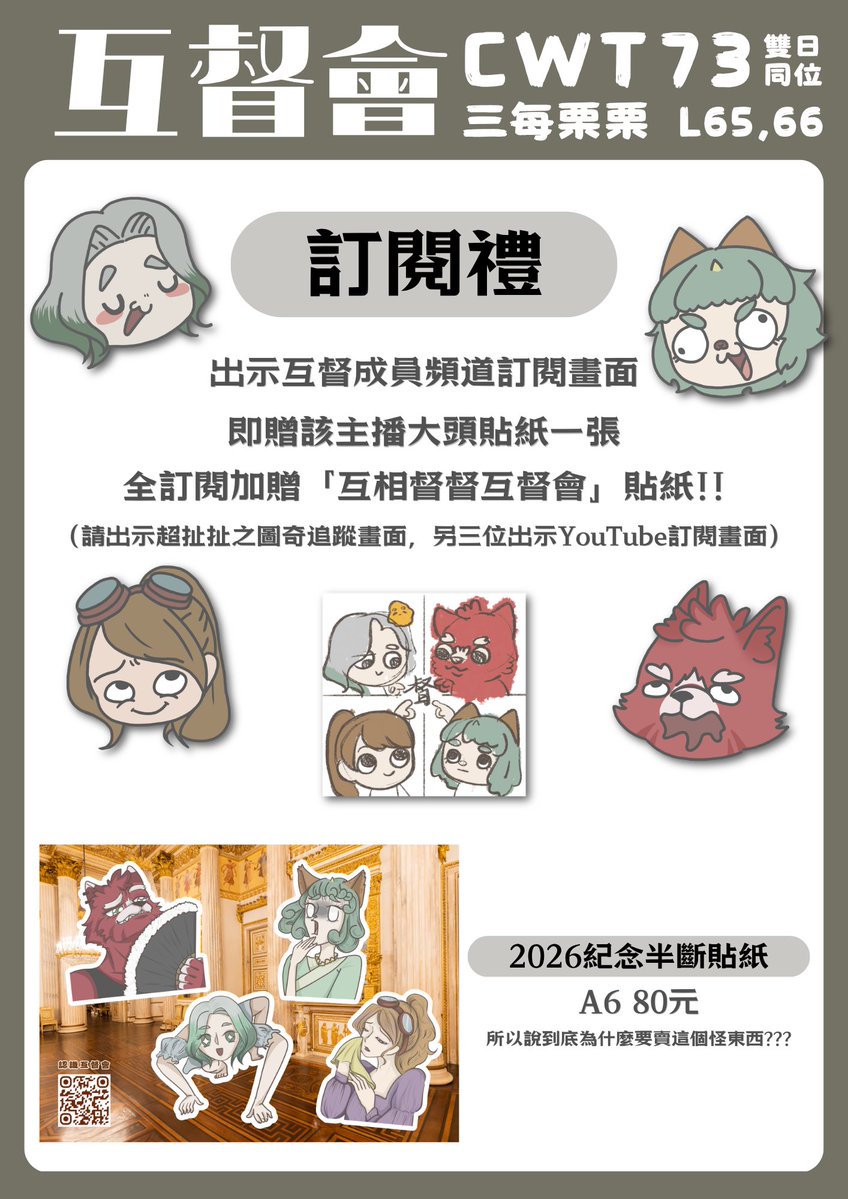 Chaoche0425's tweet photo. 【西打不溜梯 73】

沒錯 本週會和「互督會」的三位合攤
在L65,66
這一次會有五週年紀念的少量商品在現場做販售
其他三位也有很多很有趣的商品
大家有興趣都可以來CWT挑看選看喔！！

另外本次我個人的商品收益 
將全數捐贈給熊本地震賑災
(捐贈單位待確認，將於場次後提供捐款證明) https://t.co/mrhECCnzM2