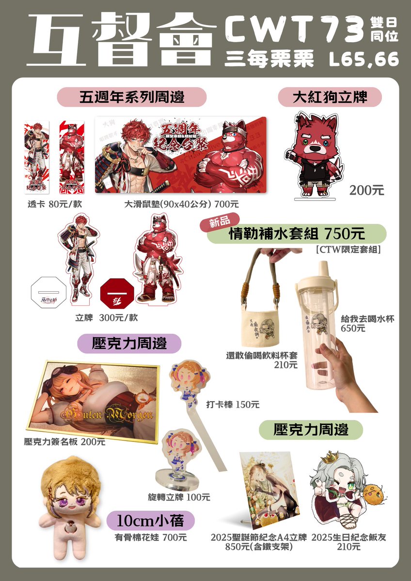 Chaoche0425's tweet photo. 【西打不溜梯 73】

沒錯 本週會和「互督會」的三位合攤
在L65,66
這一次會有五週年紀念的少量商品在現場做販售
其他三位也有很多很有趣的商品
大家有興趣都可以來CWT挑看選看喔！！

另外本次我個人的商品收益 
將全數捐贈給熊本地震賑災
(捐贈單位待確認，將於場次後提供捐款證明) https://t.co/mrhECCnzM2