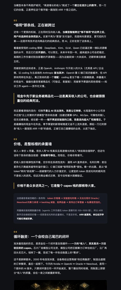 QihongF44102's tweet photo. 一万亿的幻觉:这波 AI的金融顶会以什么方式爆破？

• 开源在 coding 已越过"够用线"—可预见的半年内企业会大规模自部署,最赚钱的现金牛先被商品化
• 定价权崩塌:token 价直奔成本、C 端零切换成本,ARR 好看但单位经济学在烂
• 循环融资闭环:英伟达,OpenAI,Oracle,Neocloud,2000 年电信泡沫剧本重演
•  Neocloud + 数据中心私募信贷也可能是个大雷

#AI泡沫 #OpenAI #英伟达