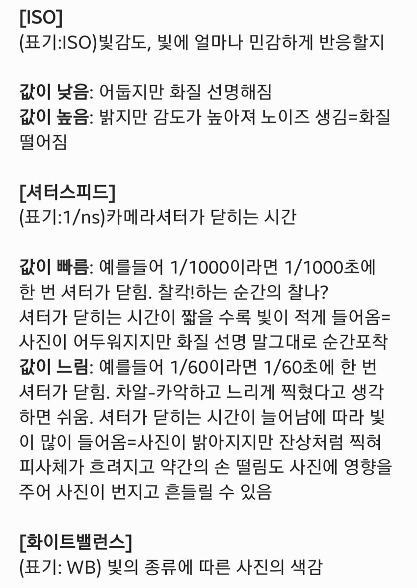 fair_y06's tweet photo. 콘서트 폰카메라 셋팅📸

각각의 요소가 뭘 조절하는지 모르고 찍으시는 분들도 꽤 있길래 최대한 단순하게 적어봤어요
이해하고 조절하면 콘서트 때 안개껴도 선명한 최애 보실 수 있답니다 다음엔 더 잘 찍고 싶다ㅠ 하시는 분들은 한 번씩 가볍게 봐주세요
타래에 어제 셋팅값도 적어둘게요! https://t.co/yXiAzEHjTr