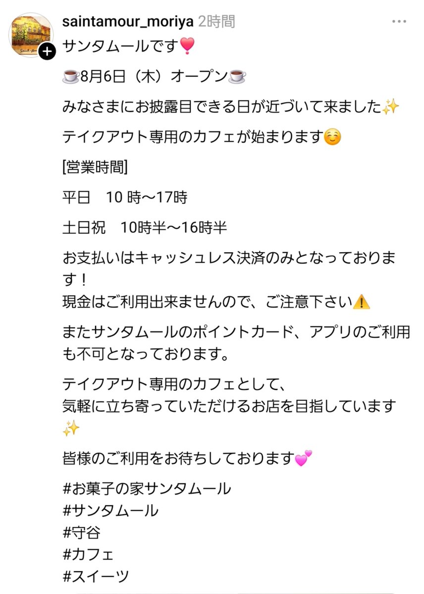 rumeru20230319's tweet photo. 守谷民よ‼️
サンタムール、クレープ・ソフトクリーム復活しまっせ🥹

クレープが近場で食べれるーーー🥹🥹 https://t.co/3M5haGsrUB