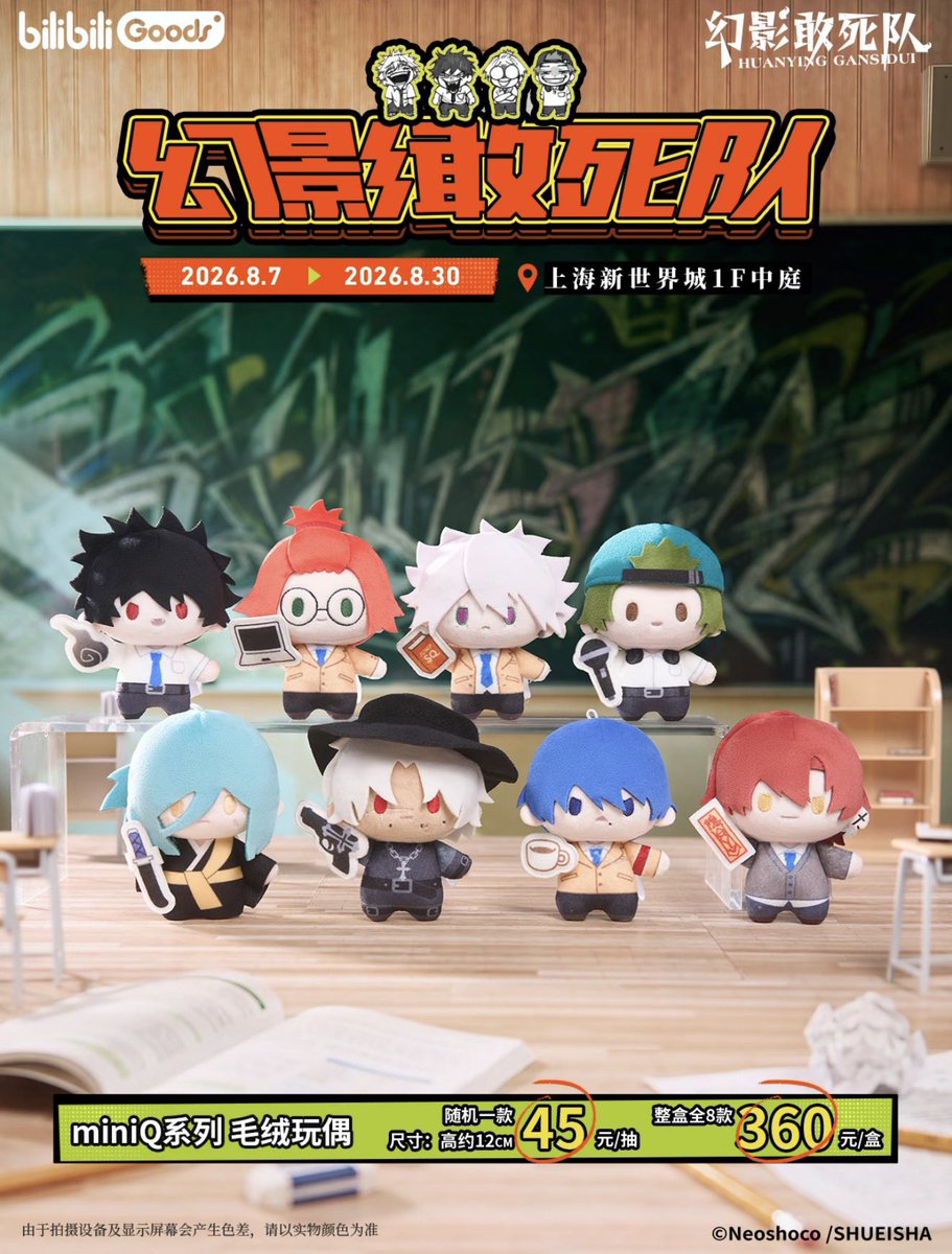 kamisatoya's tweet photo. 【中国限定新商品発売情報】

『ファントムバスターズ』× BilibiliGoods
中国初展 POP-UP SHOP開催決定！👻📍上海

・miniQぬいぐるみキーホルダー（予約商品）

🛒代行リンク近日公開

#ファントムバスターズ https://t.co/3CGhsKpQHD