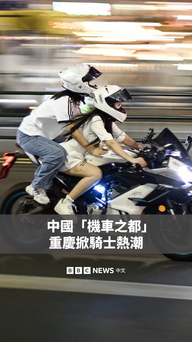 Video preview: 在中国西南部重庆市,夜晚的街道上不时传来机车引擎的轰鸣声,许多远道而来的游客坐上机车,穿梭霓虹夜景,