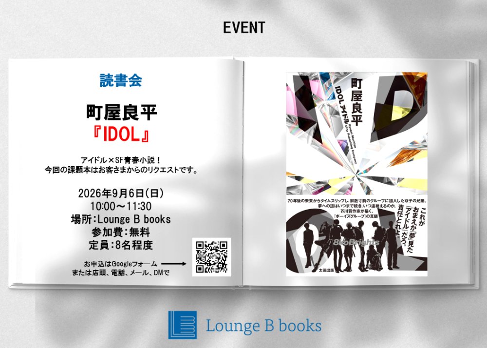 LoungeBbooks's tweet photo. 読書会 https://t.co/IbzeXYTdw1