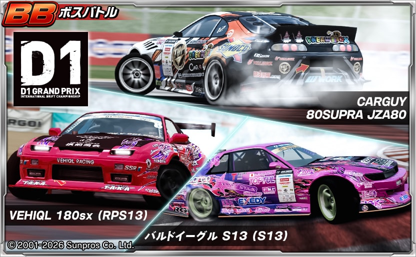 drispi_info's tweet photo. ／
【予告】ボスバトルイベント開催！
＼

D1GPコラボ②
ボスバトルイベント開催予定！

🗓️8/13 14:00 ～ 8/23 22:59(予定)

▼今すぐプレイ！
https://t.co/glCFeeReed

#ドリスピ https://t.co/y8K2Wyr39V
