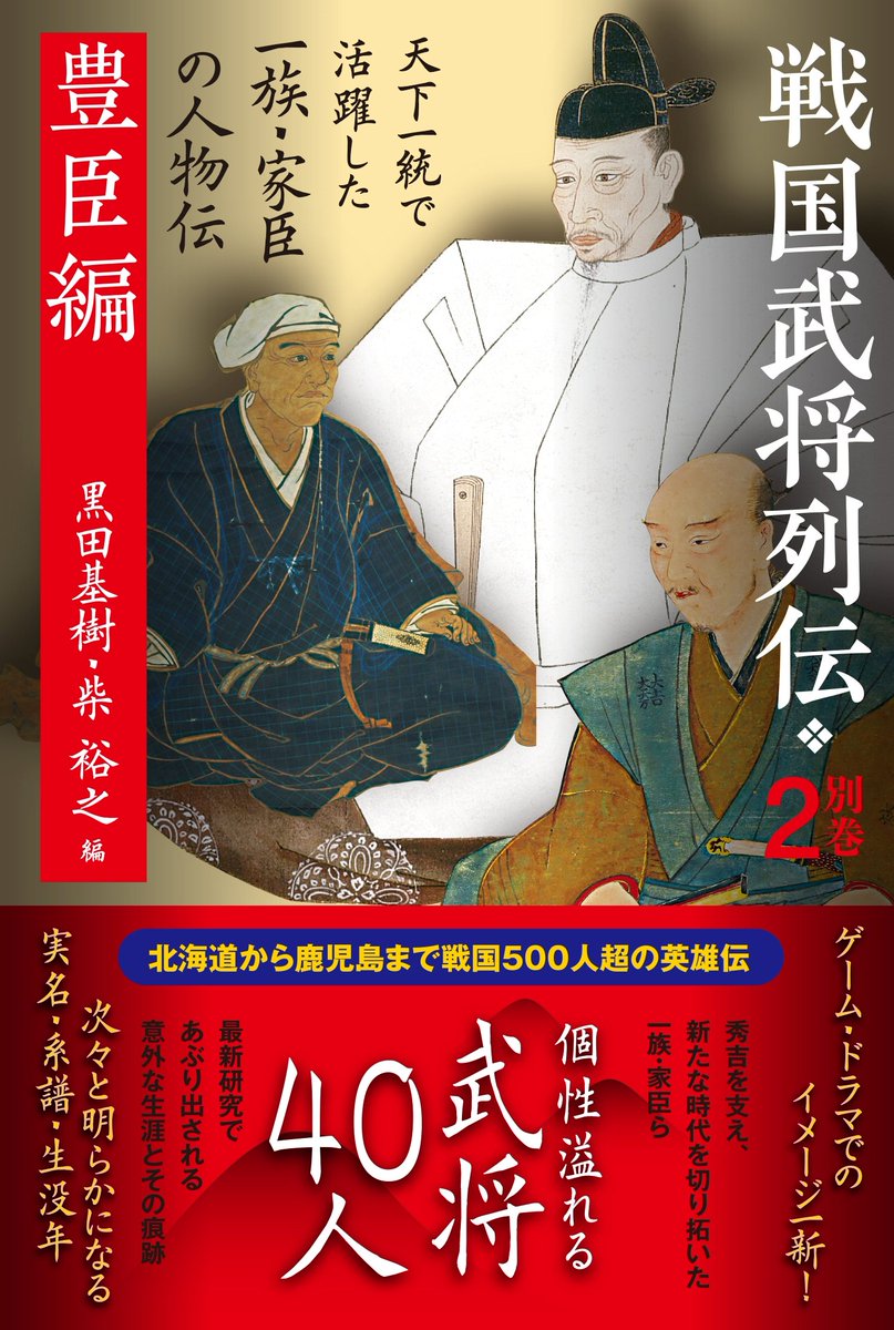sele607's tweet photo. 祝!)公式の供給です。大浪和弥「小西行長ーヨーロッパに名声がとどろいた悲運のキリシタン武将」が、『戦国武将列伝・豊臣編』戎光祥出版として刊行されました。小西様、豊臣家臣団40名に、ちゃんと入れてもらってるう(感涙) https://t.co/ortKg7Cwb4