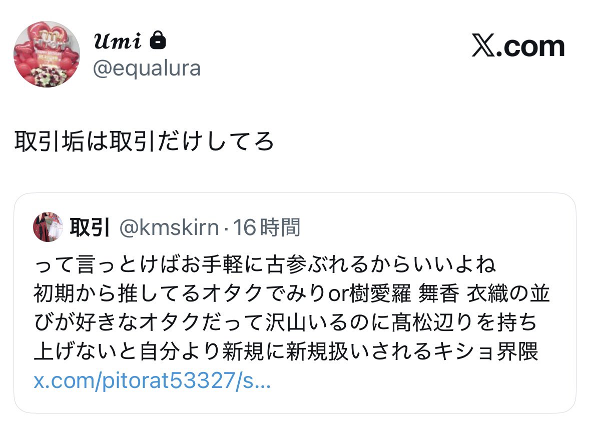 kmskirn's tweet photo. 髙松瞳推しの愚痴垢さん😢 https://t.co/PKLSe7Z02s